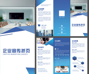 蓝色简约企业宣传册模板