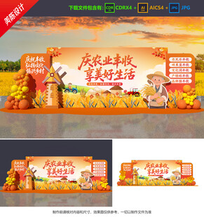 丰收节美陈