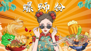螺蛳粉