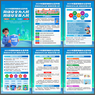 2025国家网络安全宣传周