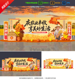丰收节美陈