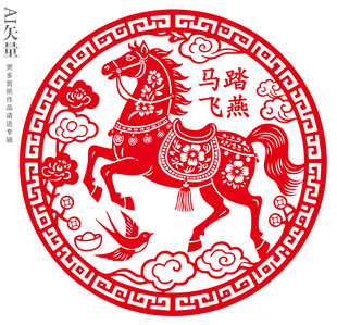马踏飞燕剪纸艺术图案