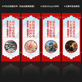 社会治安综合治理