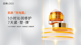 1小时焕新修护面霜广告宣传海报