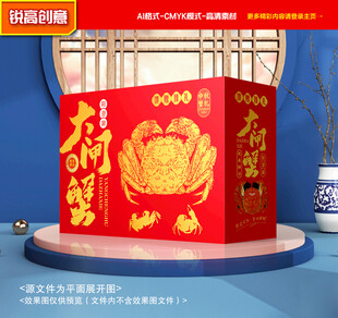 大闸蟹包装 螃蟹礼盒