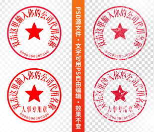 公章印章