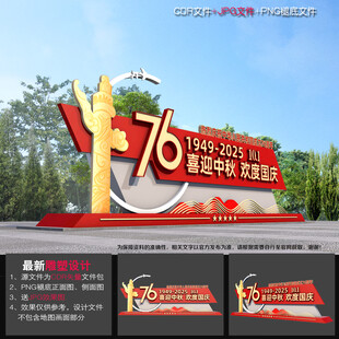 国庆76周年小品