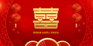 结婚背景