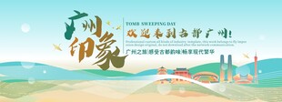广州旅游节主视觉