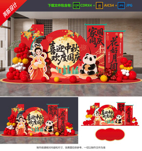 中秋国庆美陈