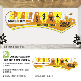 全民健身健身房文化墙