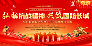 国防教育