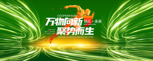 绿色科技