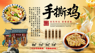 手撕鸡背景墙
