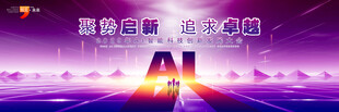 蓝紫会议背景
