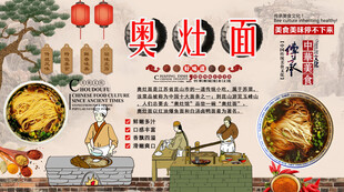 奥灶面背景墙