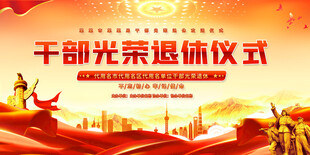 退休座谈会