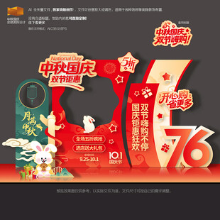 中秋国庆促销美陈布置