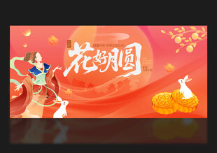 中秋