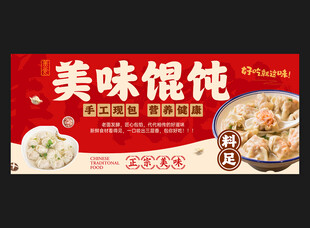 馄饨