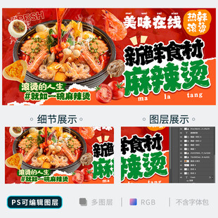 麻辣烫