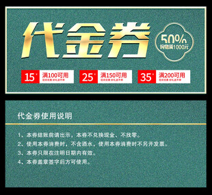 代金券模板