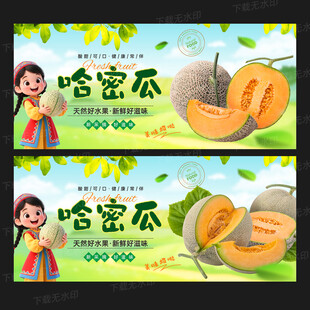 哈密瓜