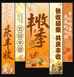 丰收节挂布