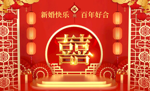 结婚背景