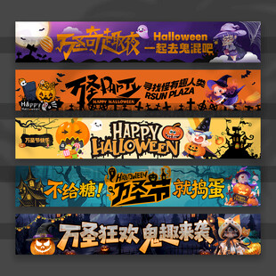 万圣节横幅
