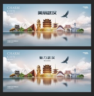 武汉