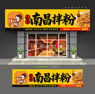 南昌拌粉店门头招牌