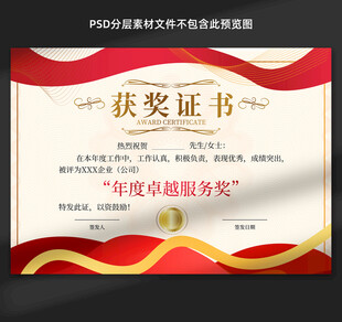获奖证书