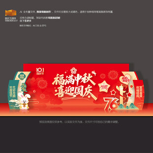 中秋国庆舞台背景