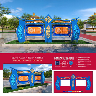 民族文化宣传栏