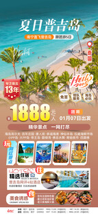 夏日普吉