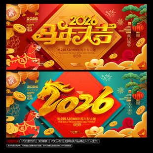2026马年大吉