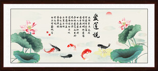 爱莲说