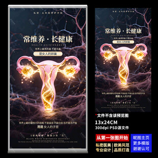 女性私密 子宫鎏金海报