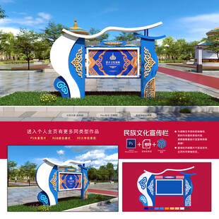 民族文化宣传栏