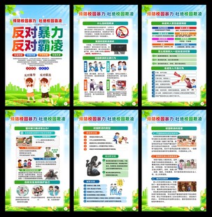 拒绝校园霸凌海报