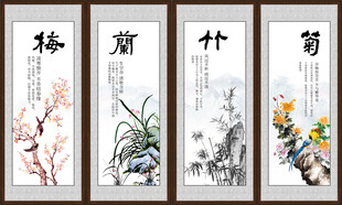 梅兰竹菊