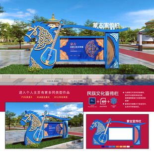 民族文化宣传栏