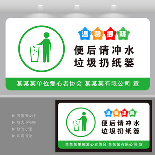 便后请冲水垃圾入篓