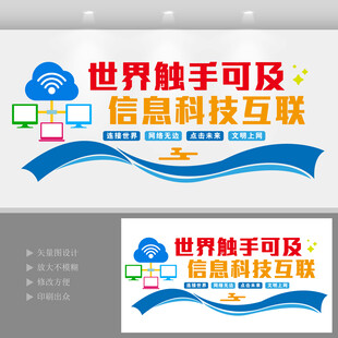 电脑教室文化墙