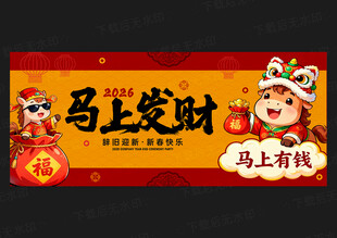 2026马年