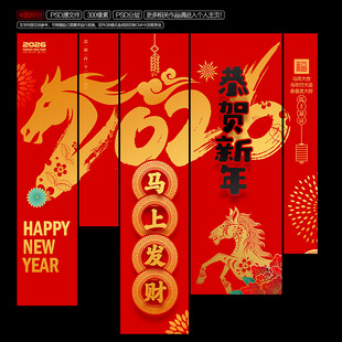 2026马年新年挂布新年美陈