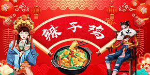 国潮辣子鸡