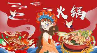 国潮火锅