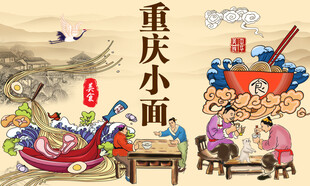 重庆小面